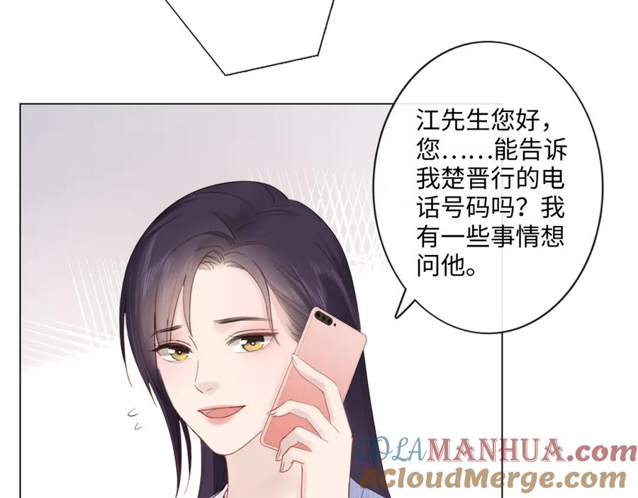 《佔有姜西》第32话 闹铃 第25页