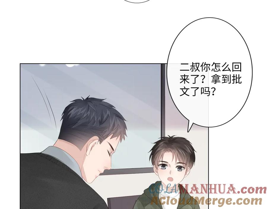《佔有姜西》第32话 闹铃 第10页