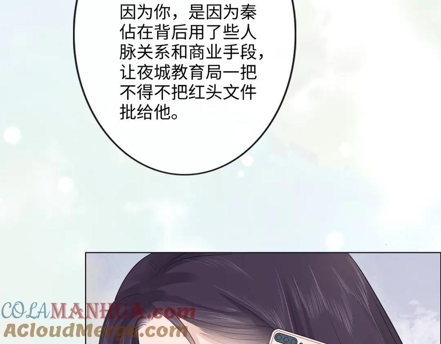 《佔有姜西》第32话 闹铃 第31页