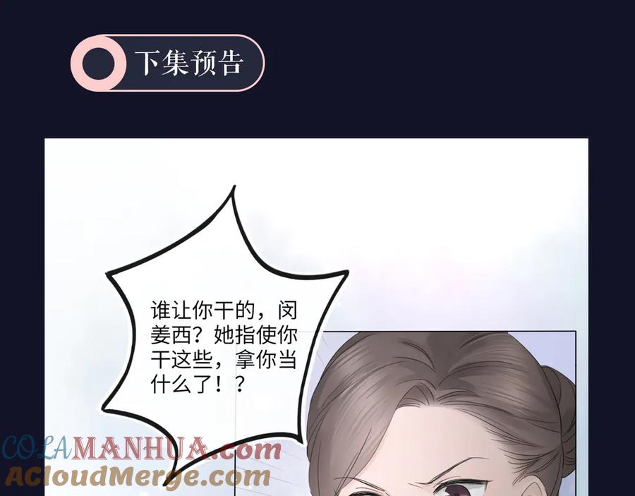 《佔有姜西》第32话 闹铃 第79页