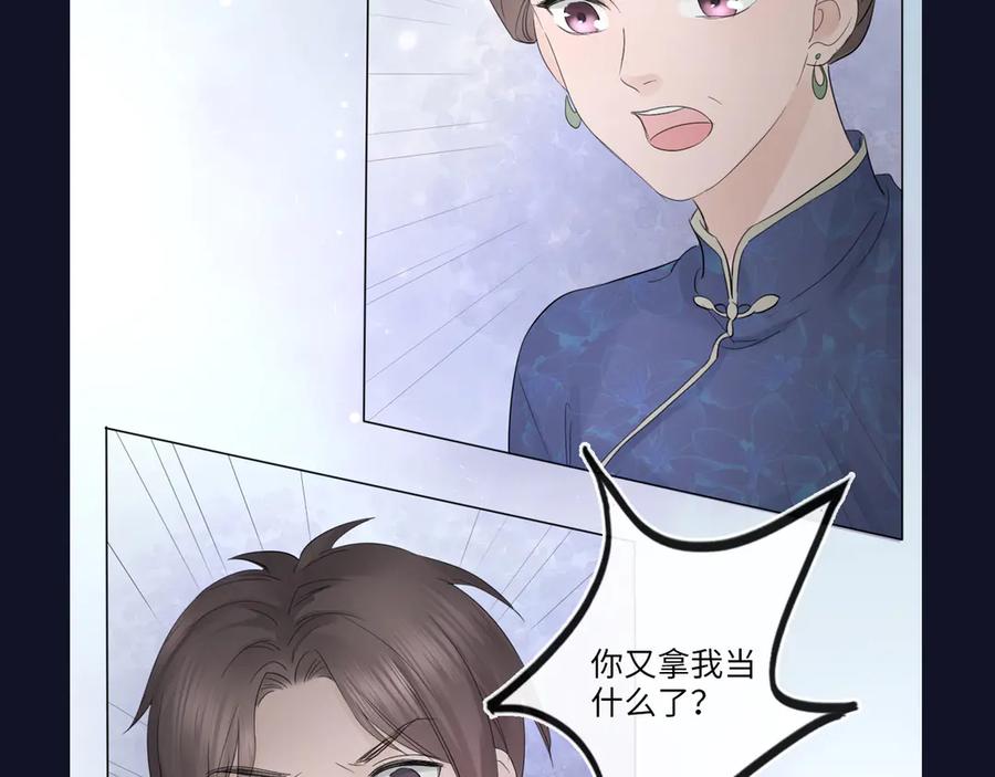 《佔有姜西》第32话 闹铃 第80页