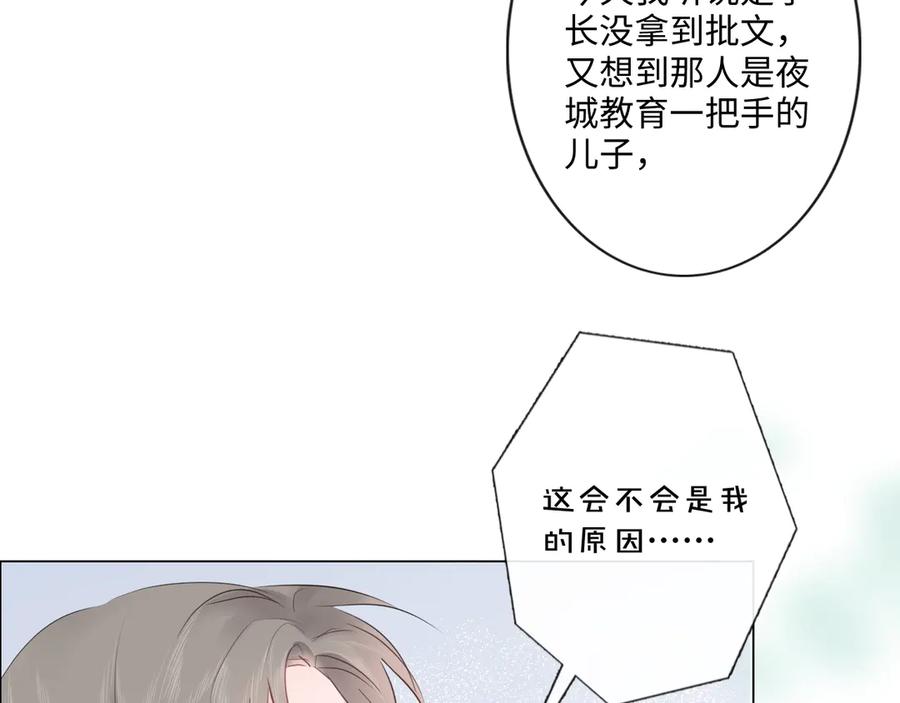 《佔有姜西》第32话 闹铃 第29页