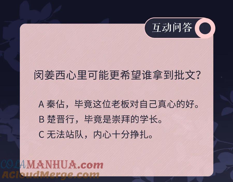 《佔有姜西》第32话 闹铃 第85页