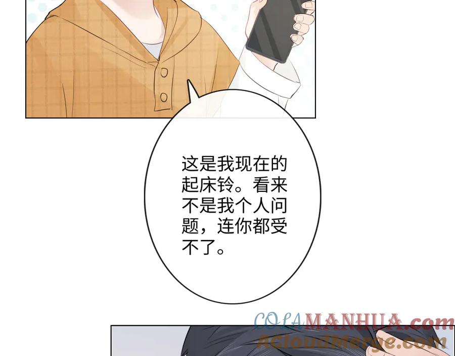 《佔有姜西》第32话 闹铃 第46页