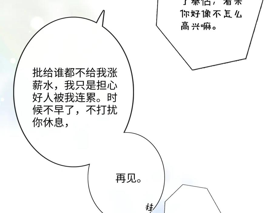 《佔有姜西》第32话 闹铃 第33页