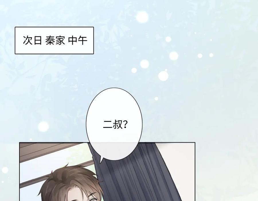 《佔有姜西》第32话 闹铃 第39页