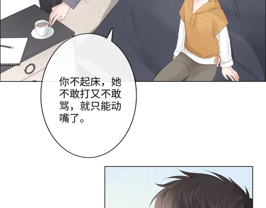 《佔有姜西》第32话 闹铃 第50页
