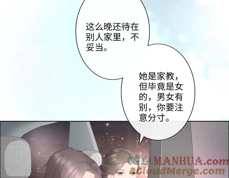 《佔有姜西》第33话 化解矛盾 第27页