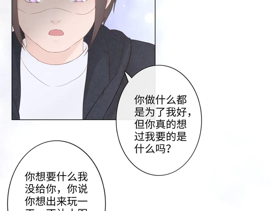 《佔有姜西》第33话 化解矛盾 第41页