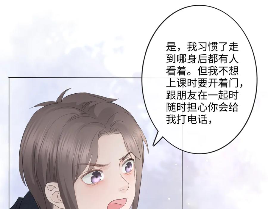 《佔有姜西》第33话 化解矛盾 第47页