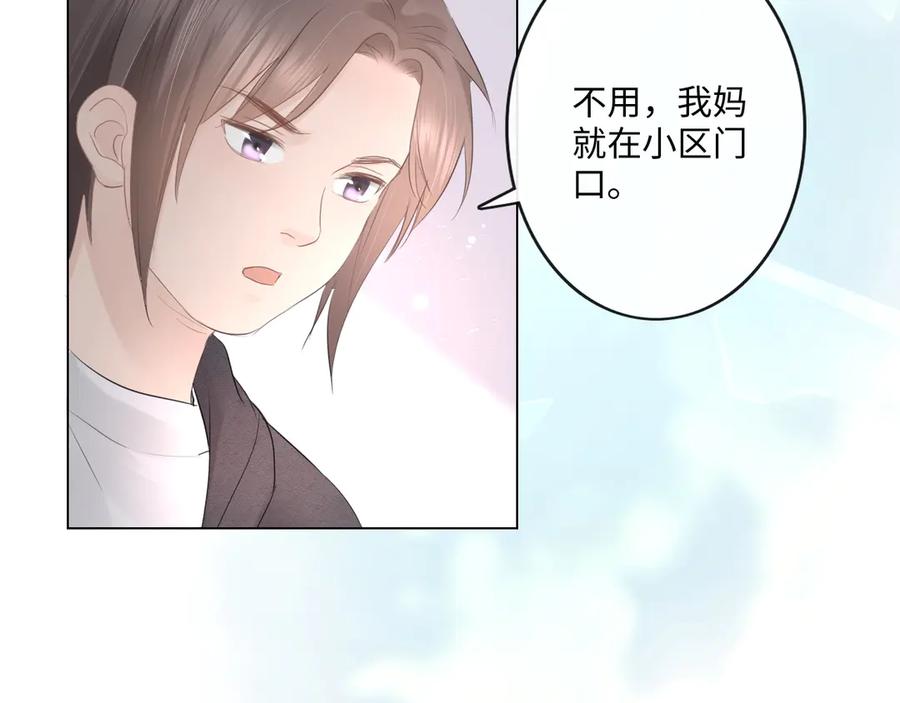 《佔有姜西》第33话 化解矛盾 第23页