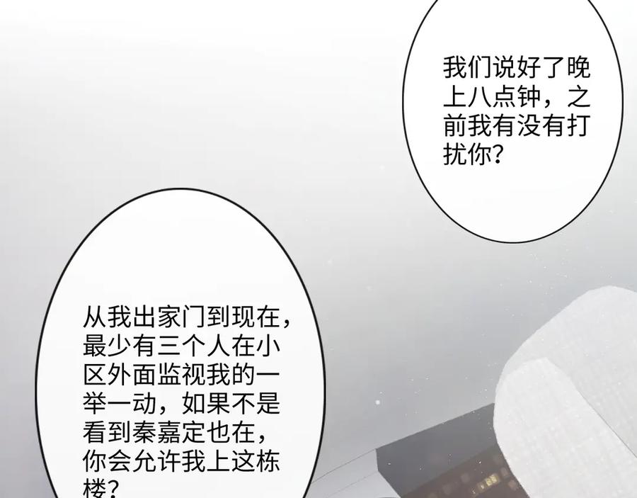《佔有姜西》第33话 化解矛盾 第43页
