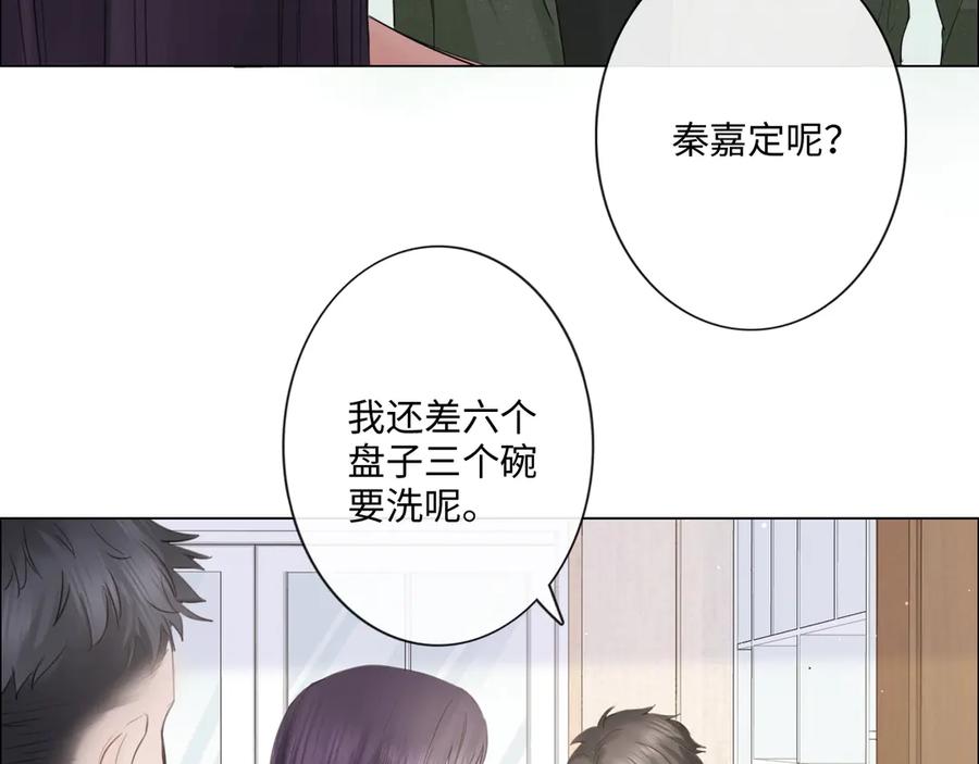 《佔有姜西》第33话 化解矛盾 第68页