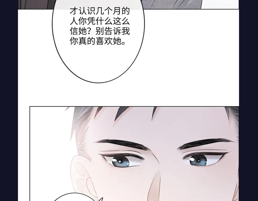 《佔有姜西》第33话 化解矛盾 第94页