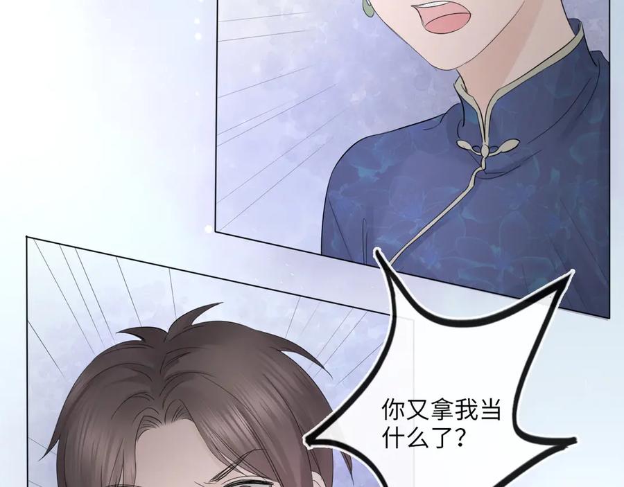 《佔有姜西》第33话 化解矛盾 第34页