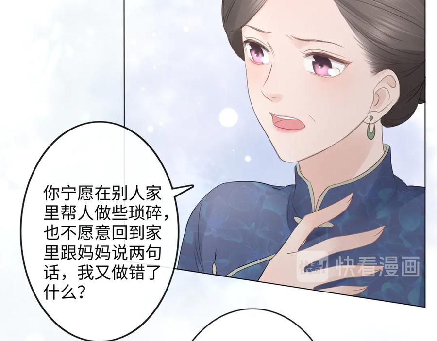 《佔有姜西》第33话 化解矛盾 第49页