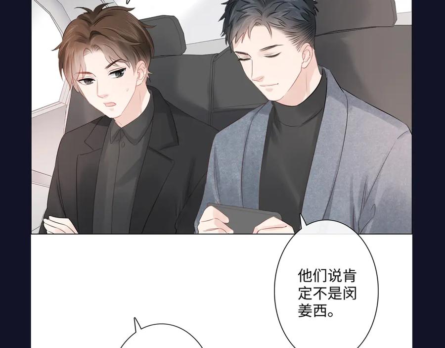 《佔有姜西》第33话 化解矛盾 第91页