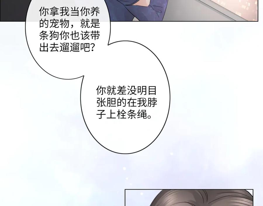 《佔有姜西》第33话 化解矛盾 第37页