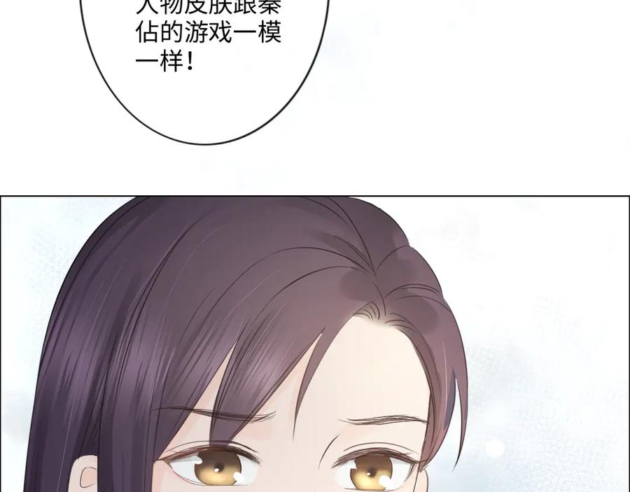 《佔有姜西》第33话 化解矛盾 第86页