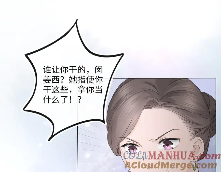 《佔有姜西》第33话 化解矛盾 第33页