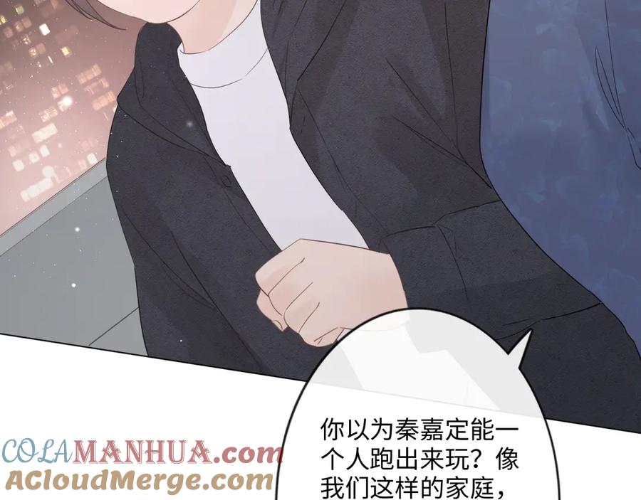 《佔有姜西》第33话 化解矛盾 第45页