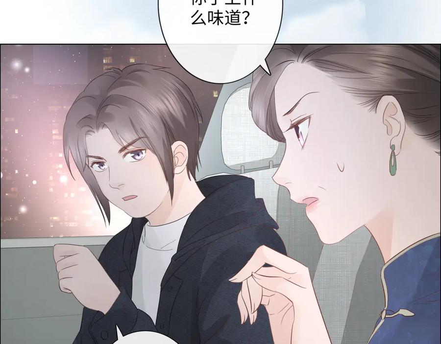 《佔有姜西》第33话 化解矛盾 第31页