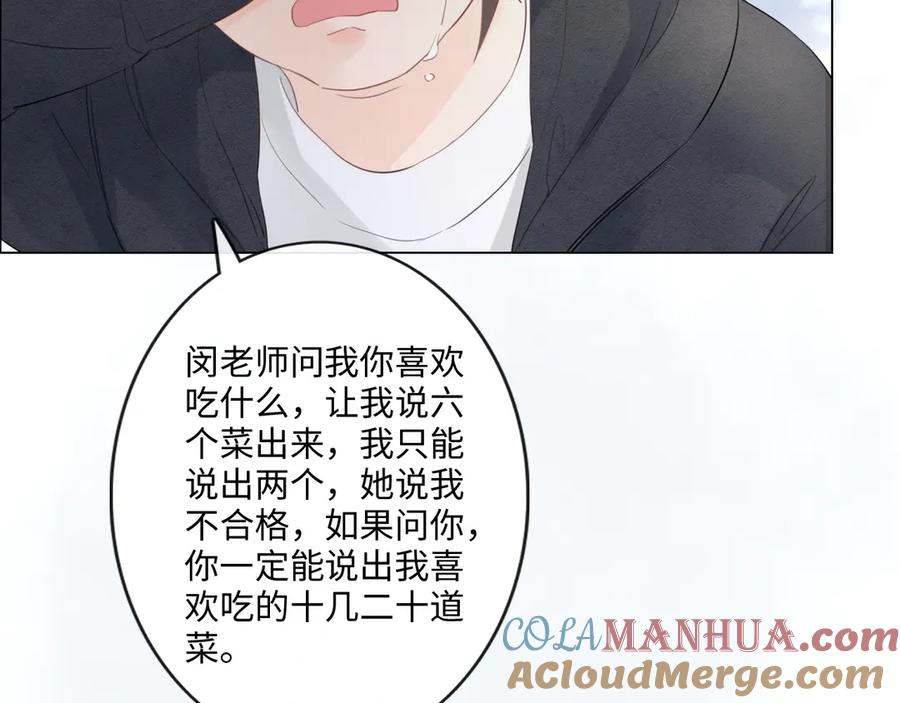 《佔有姜西》第33话 化解矛盾 第51页