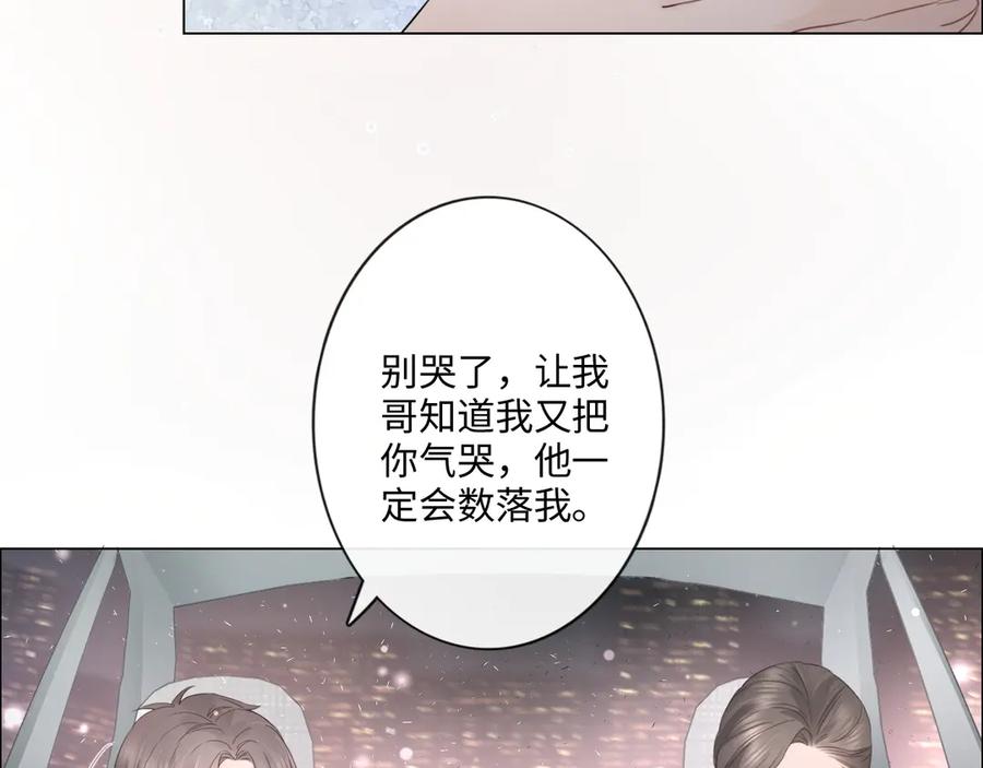 《佔有姜西》第33话 化解矛盾 第56页