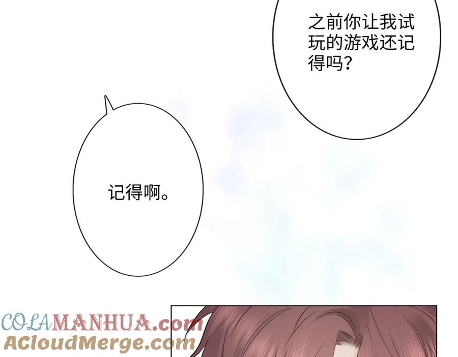 《佔有姜西》第33话 化解矛盾 第84页