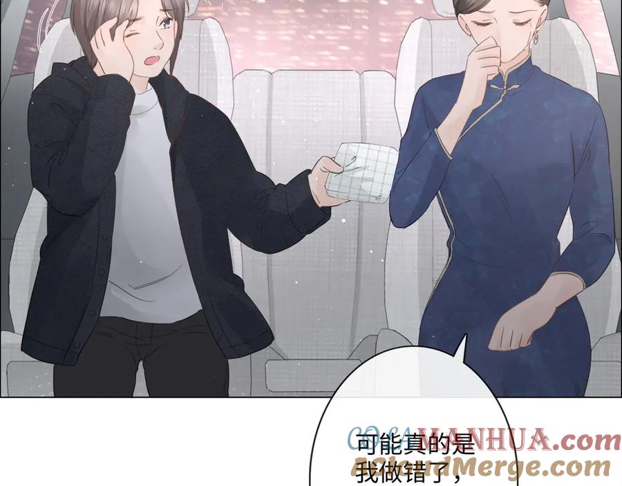 《佔有姜西》第33话 化解矛盾 第57页