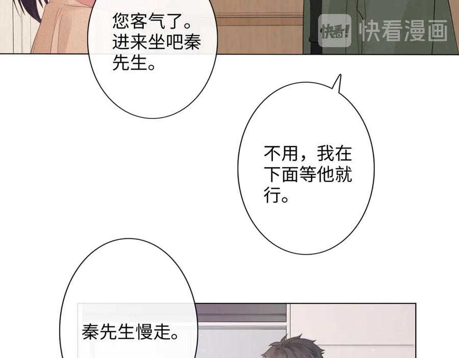 《佔有姜西》第33话 化解矛盾 第74页