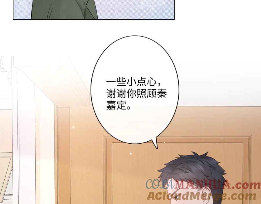 《佔有姜西》第33话 化解矛盾 第72页
