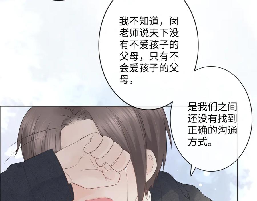 《佔有姜西》第33话 化解矛盾 第50页