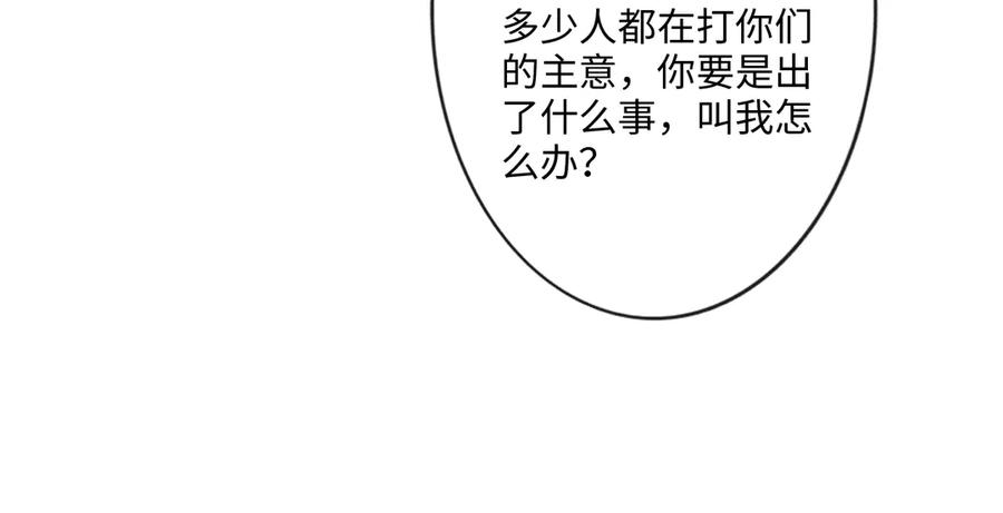《佔有姜西》第33话 化解矛盾 第46页