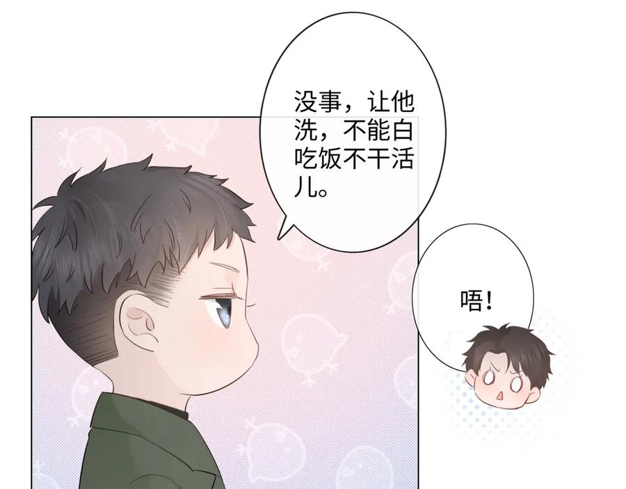 《佔有姜西》第33话 化解矛盾 第71页