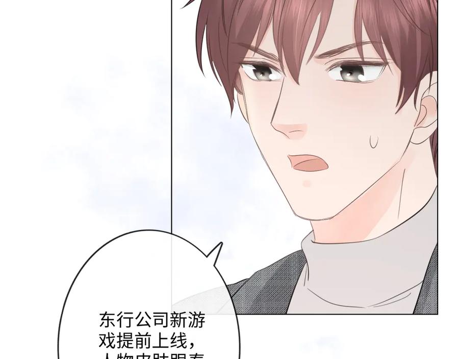 《佔有姜西》第33话 化解矛盾 第85页