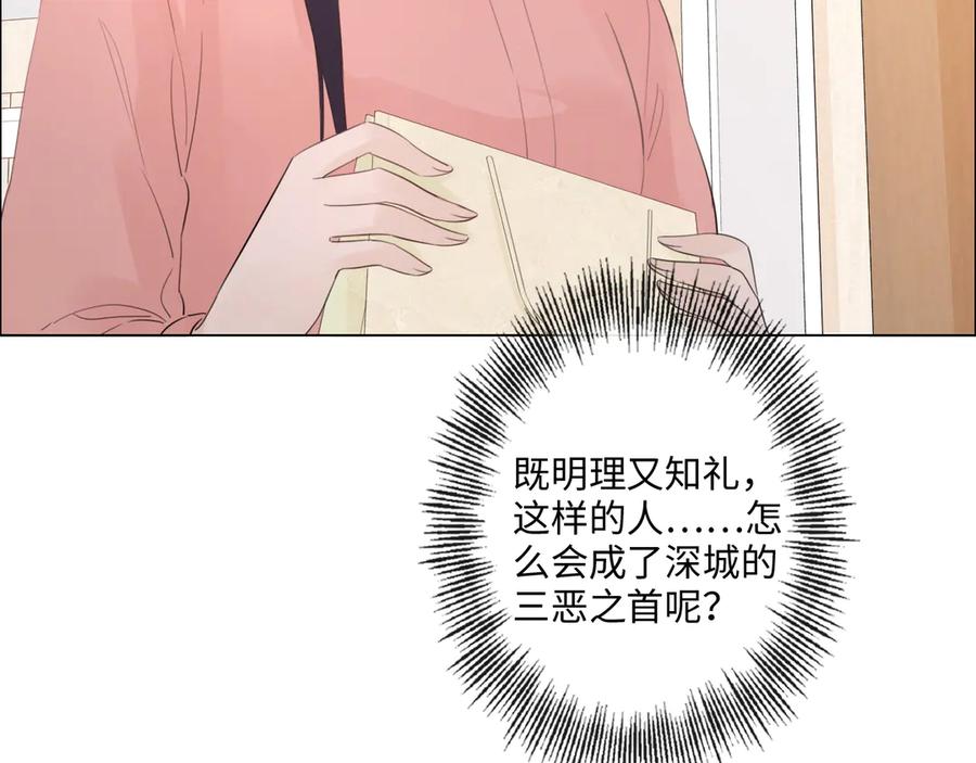 《佔有姜西》第33话 化解矛盾 第77页