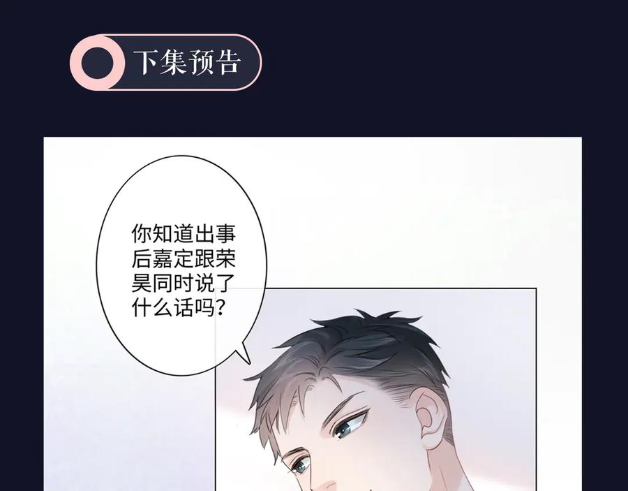《佔有姜西》第33话 化解矛盾 第89页
