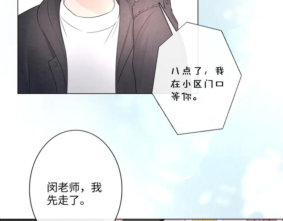 《佔有姜西》第33话 化解矛盾 第20页