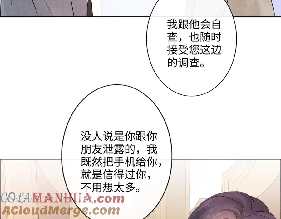 《佔有姜西》第34话 信任 第31页