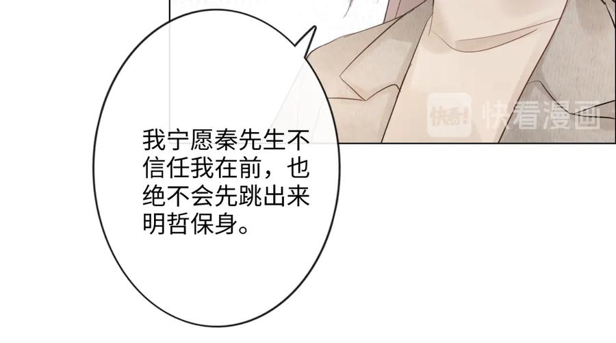 《佔有姜西》第34话 信任 第86页