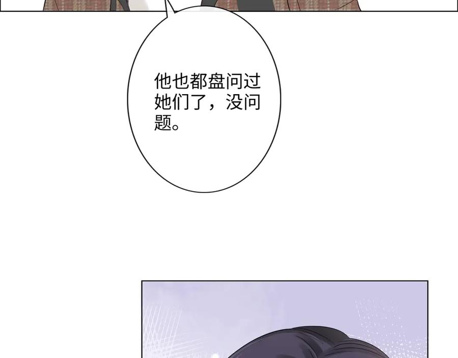 《佔有姜西》第34话 信任 第62页