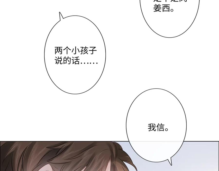 《佔有姜西》第34话 信任 第45页