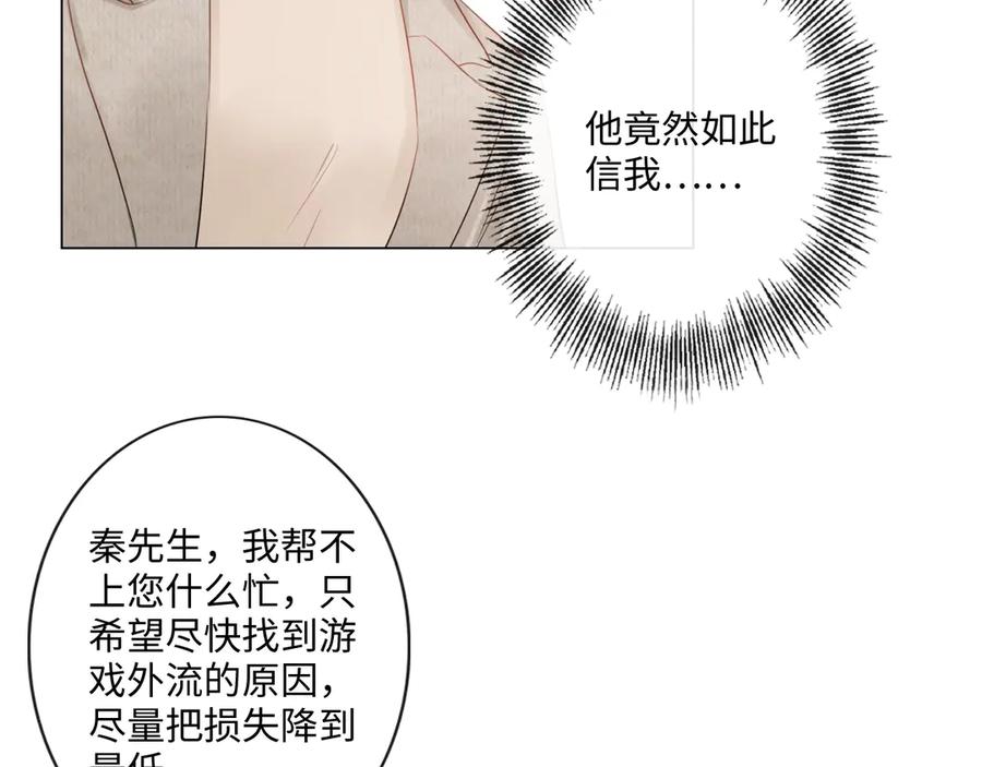 《佔有姜西》第34话 信任 第35页