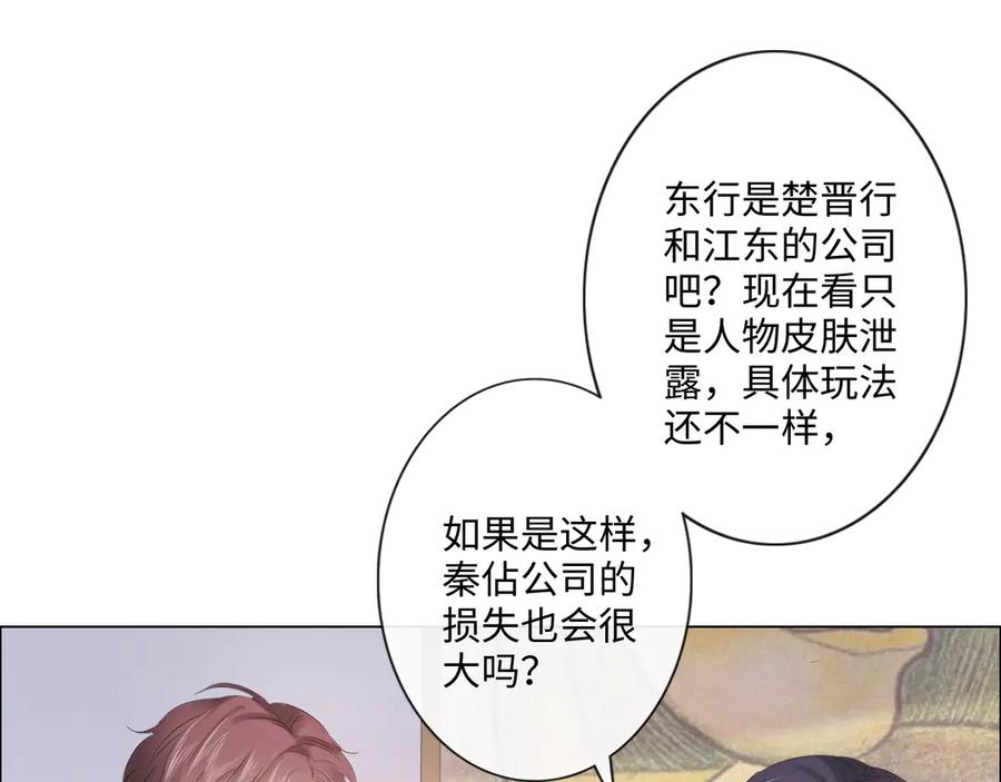 《佔有姜西》第34话 信任 第12页