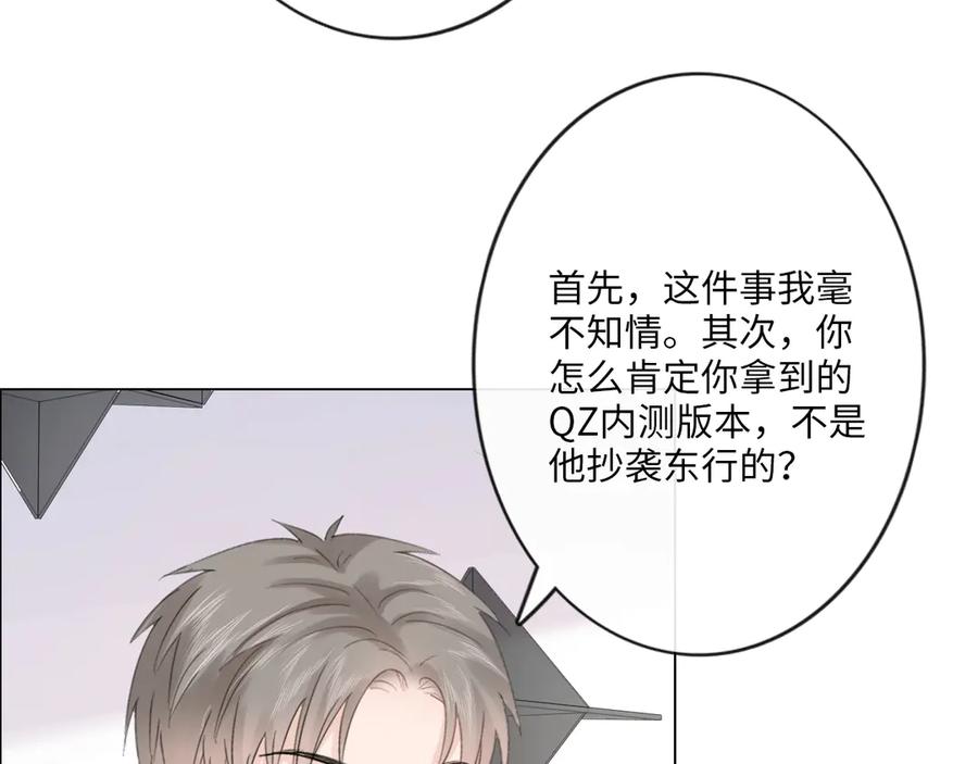 《佔有姜西》第34话 信任 第77页