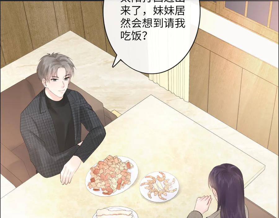 《佔有姜西》第34话 信任 第75页