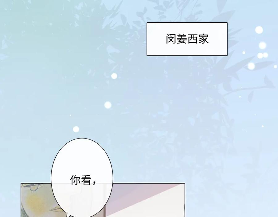 《佔有姜西》第34话 信任 第6页