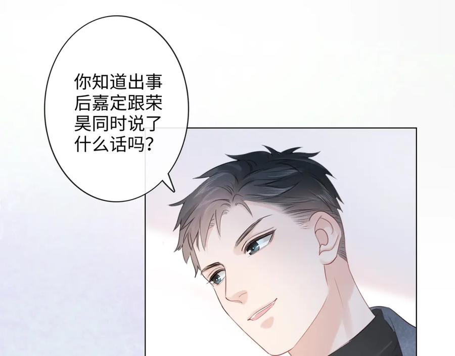 《佔有姜西》第34话 信任 第42页