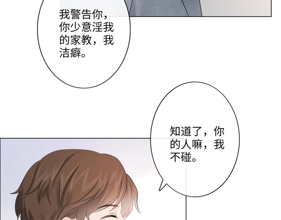 《佔有姜西》第34话 信任 第53页